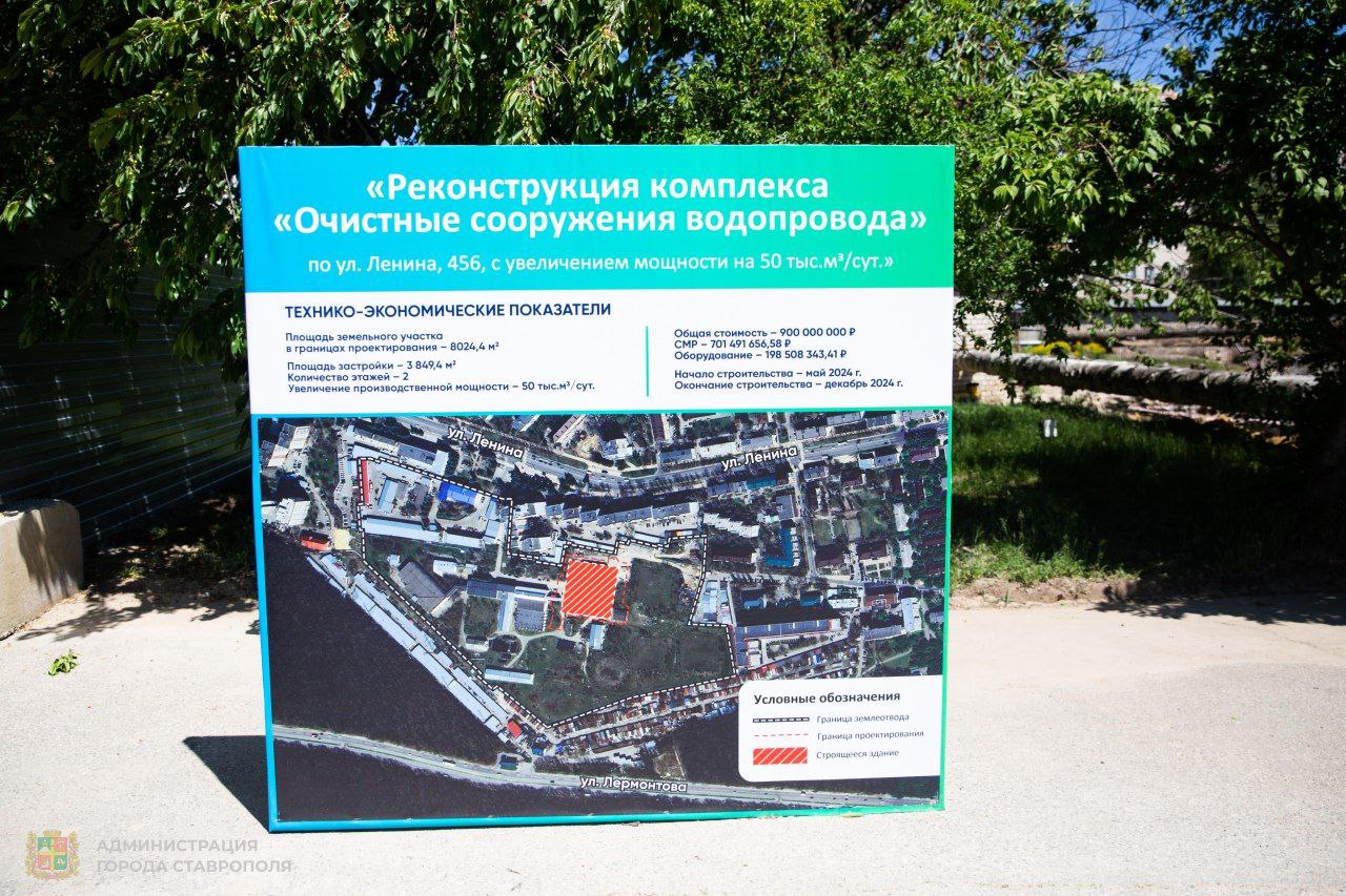 В Ставрополе заложили фундамент для будущих очистных сооружений водопровода