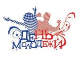 День молодёжи в Ленинском районе